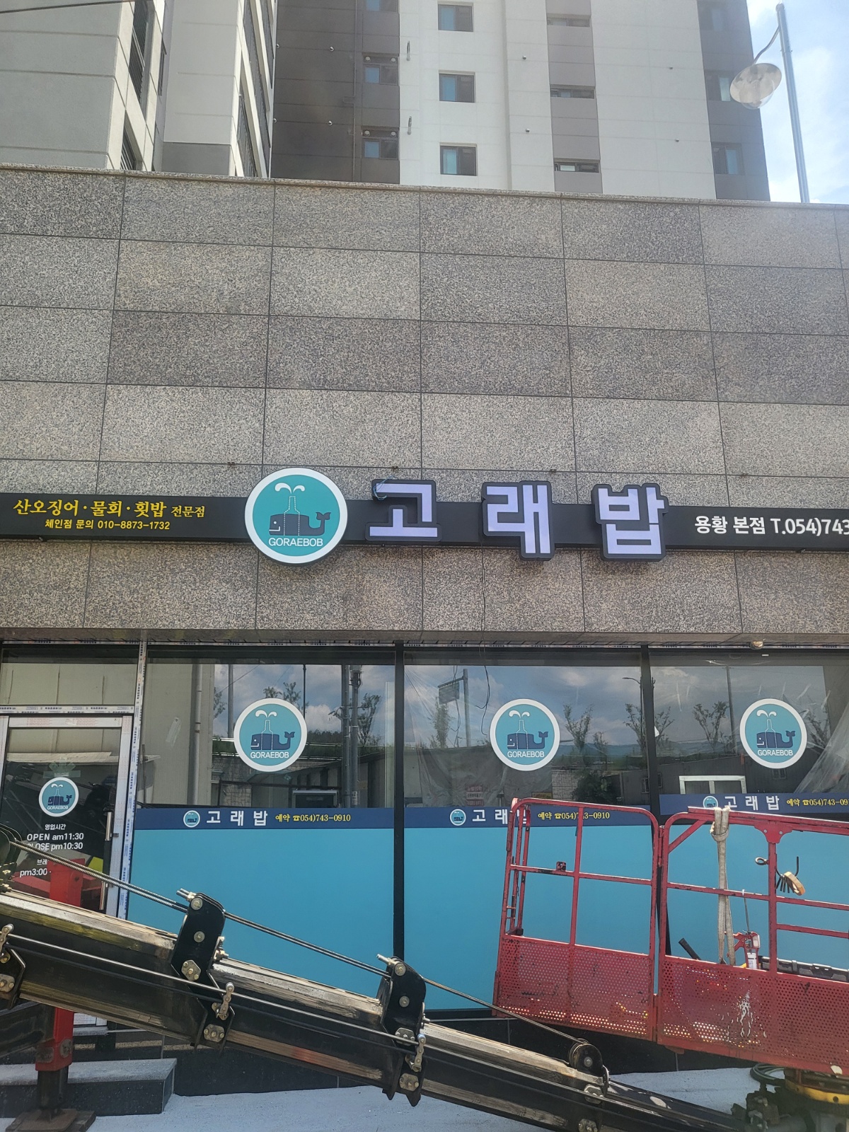 고래밥 주말 알바 구합니다 공고 썸네일