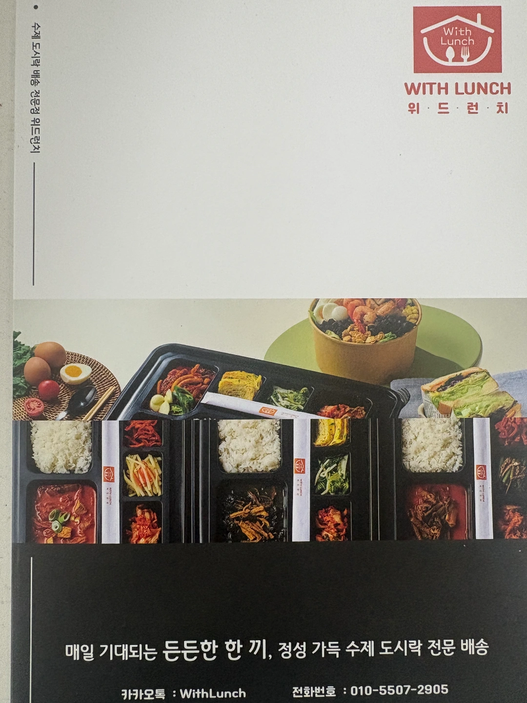 단체 도시락 주방실장님 모집. 주5일. 350이상