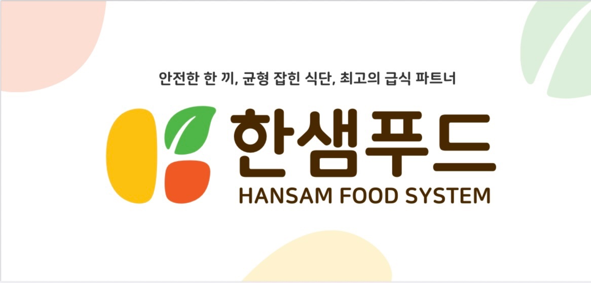 한샘푸드 주안(주방보조) 공고 썸네일