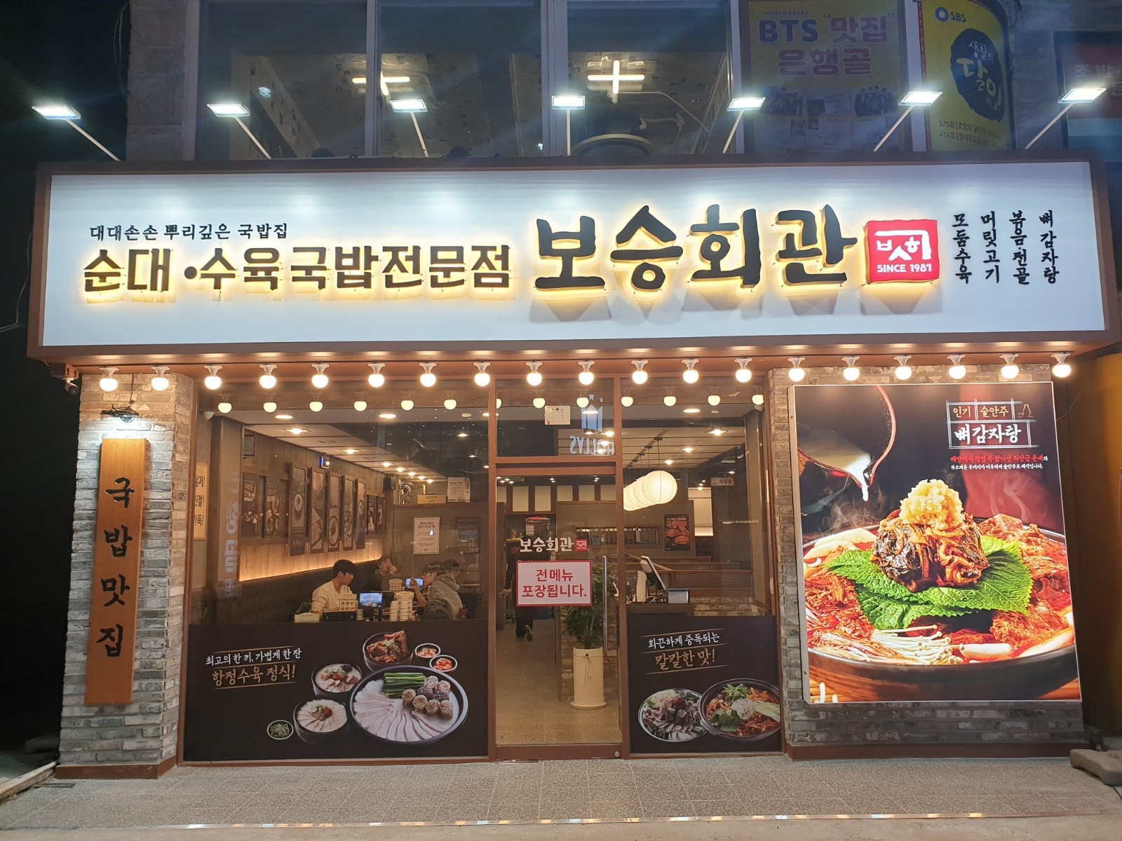 보승회관 신사역점 점심,저녁파트타임 구합니다 공고 썸네일