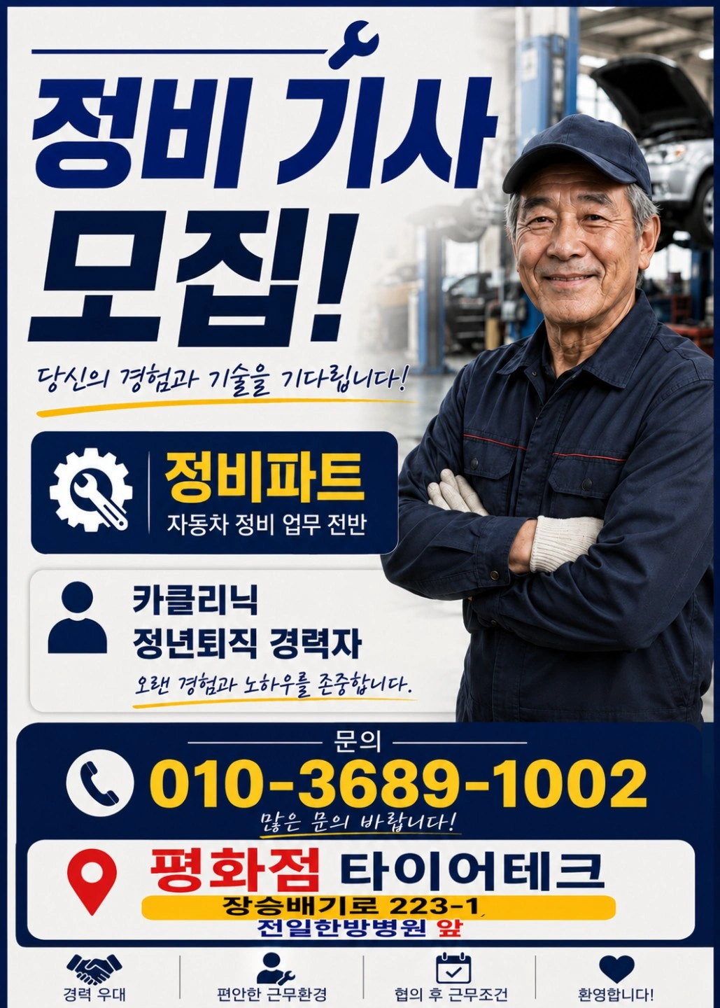 정비파트.경력자분모집
