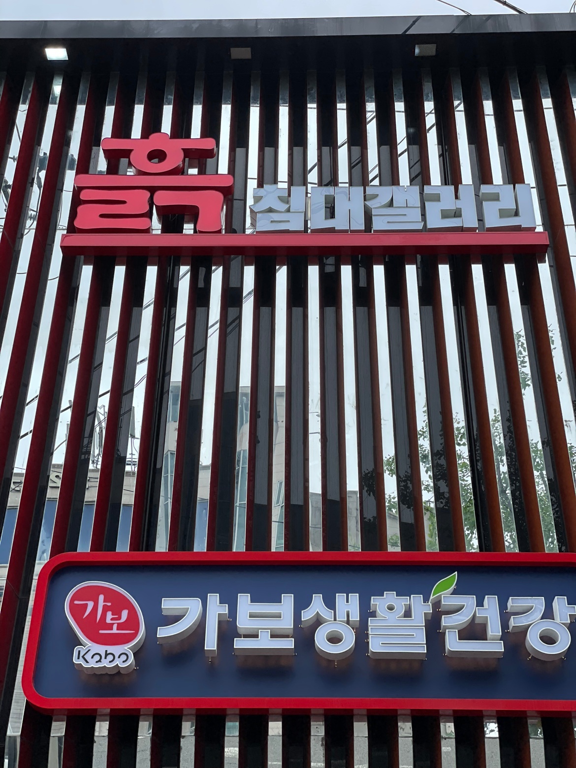 흙침대판매및매장관리 공고 썸네일