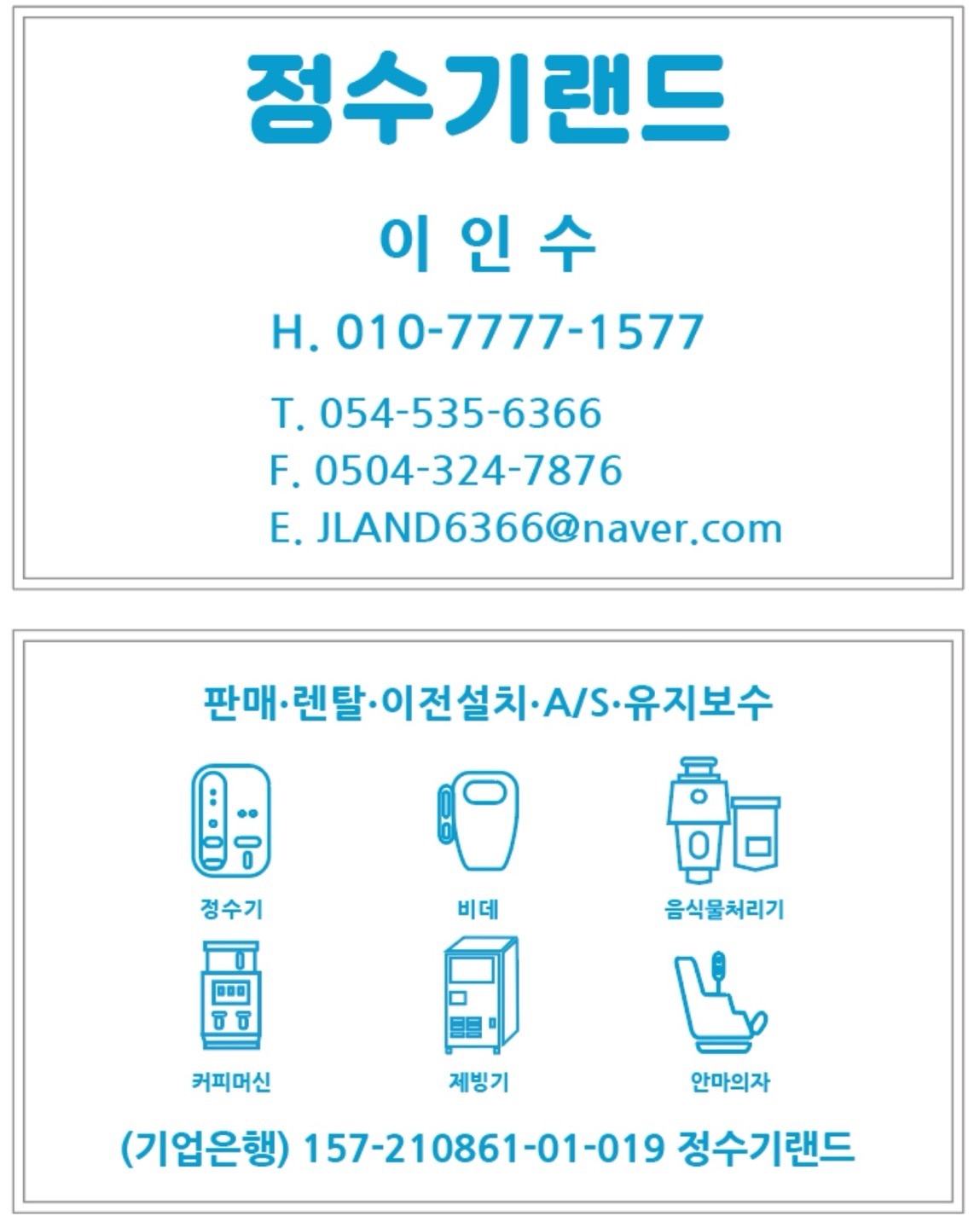 생활가전(정수기&비데) 설치,a/s,관리 공고 썸네일