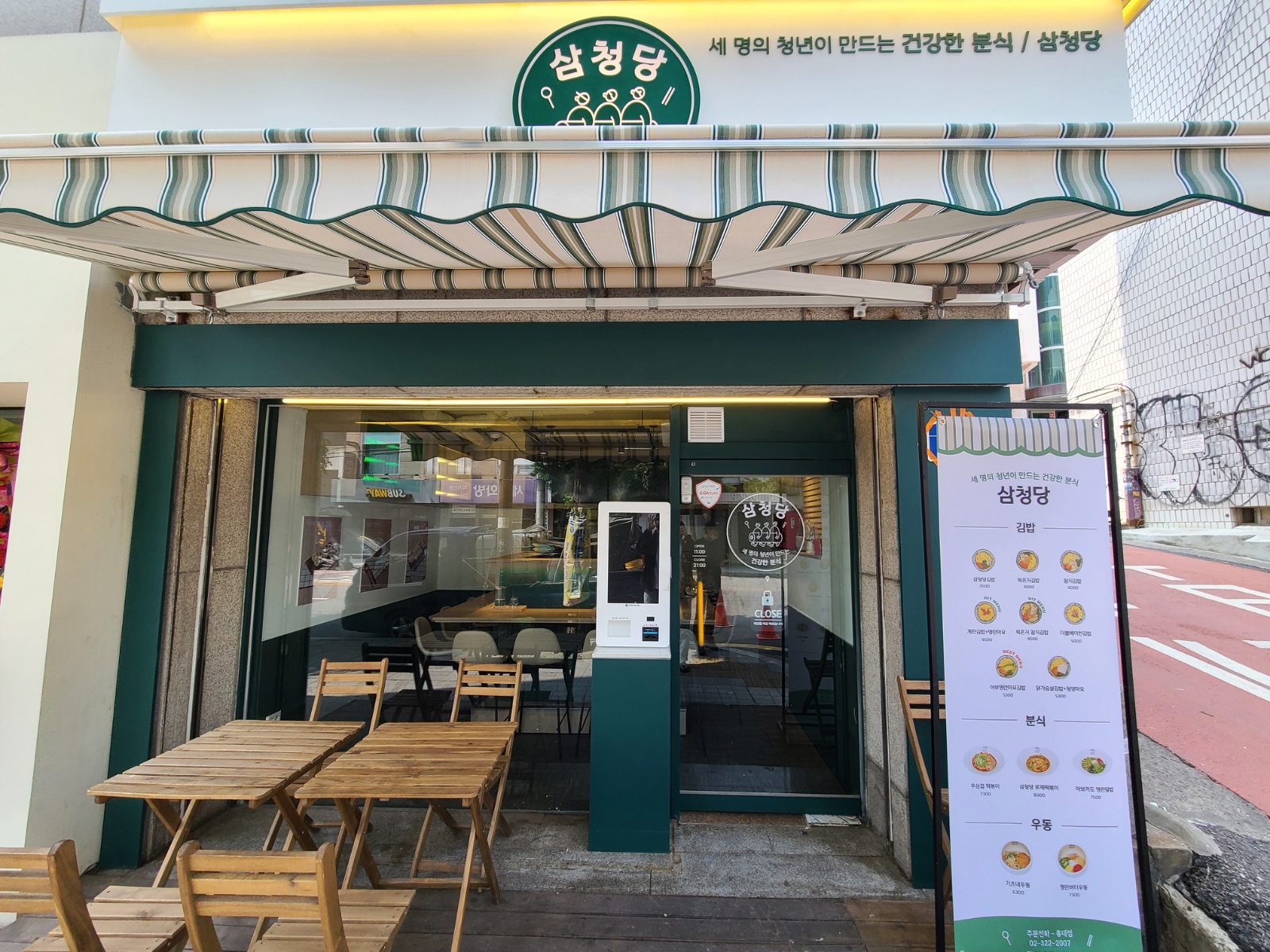 삼청당 홍대 본점에서 같이 일하실 분을 모십니다! 공고 썸네일