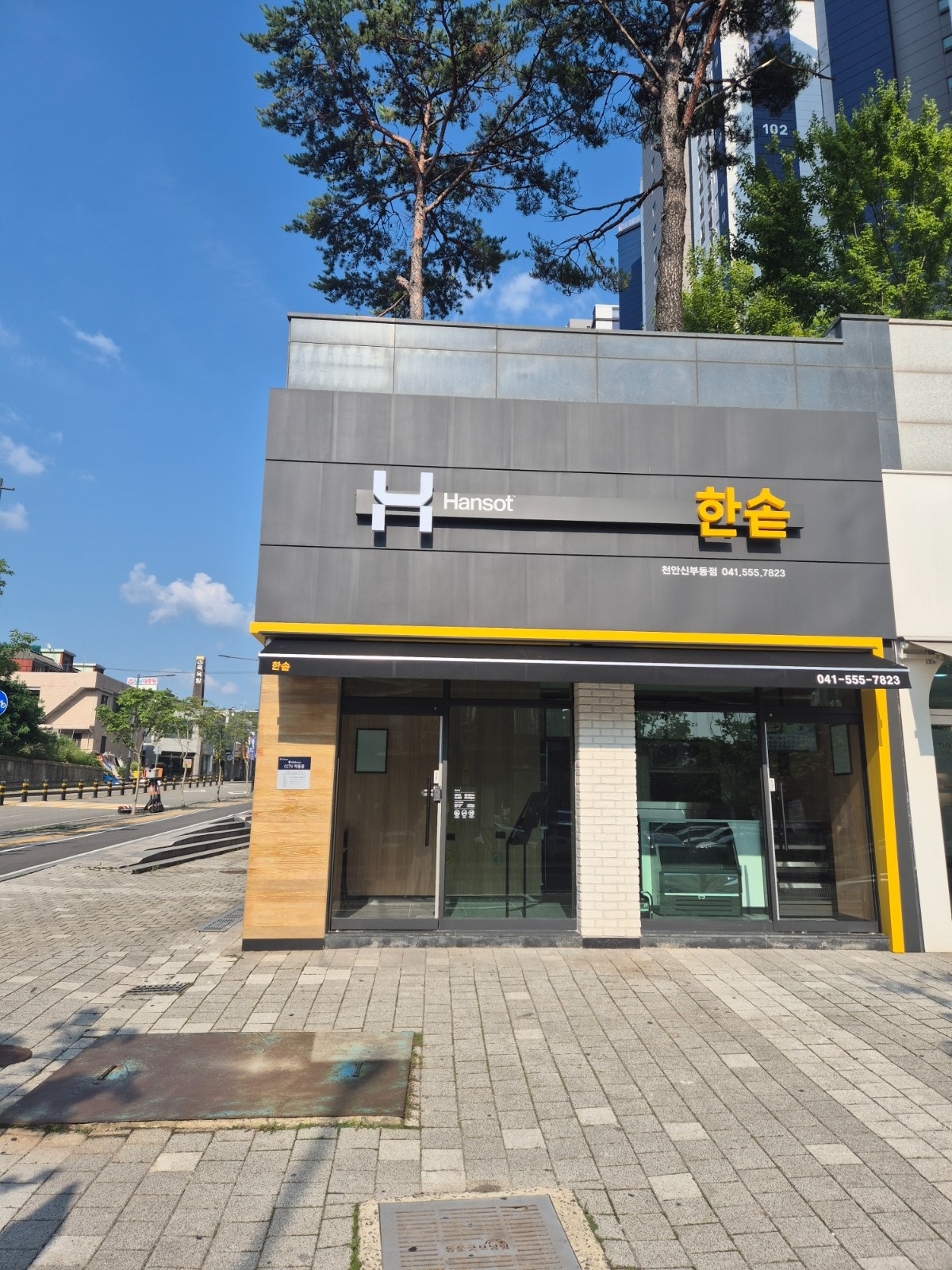 한솥도시락 신부동점 평일오후 알바구합니다. 공고 썸네일