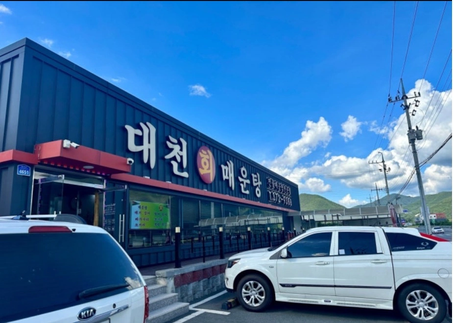 청도 매운탕전문점 주말 홀서빙구함!
