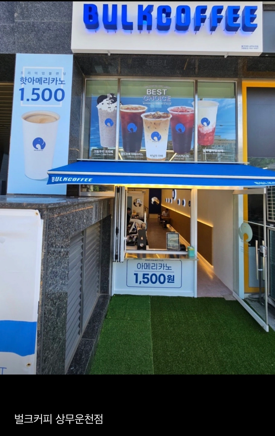벌크커피 상무운천점에서 직원 구합니다
