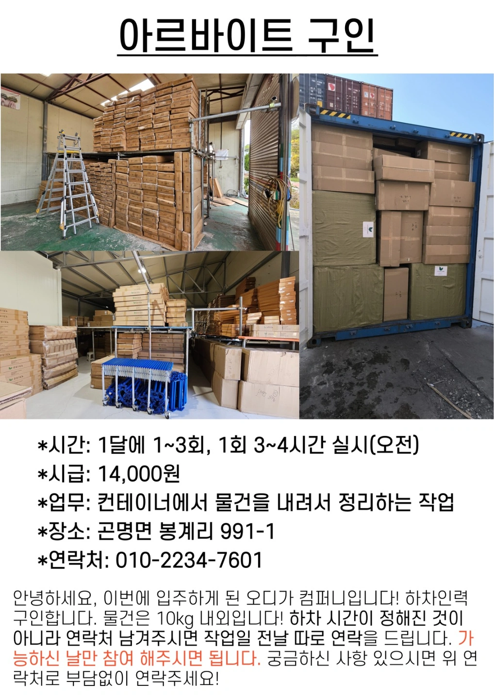 물건 하차 및 정리