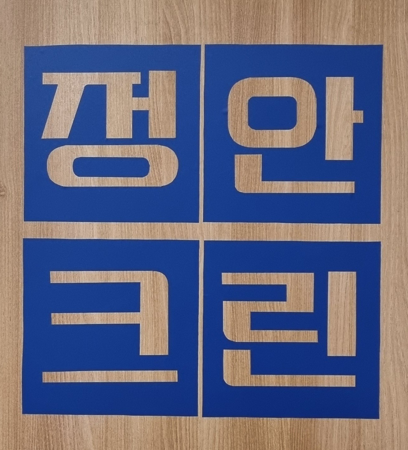 청소하실분(3~4시간/투잡가능) 공고 썸네일