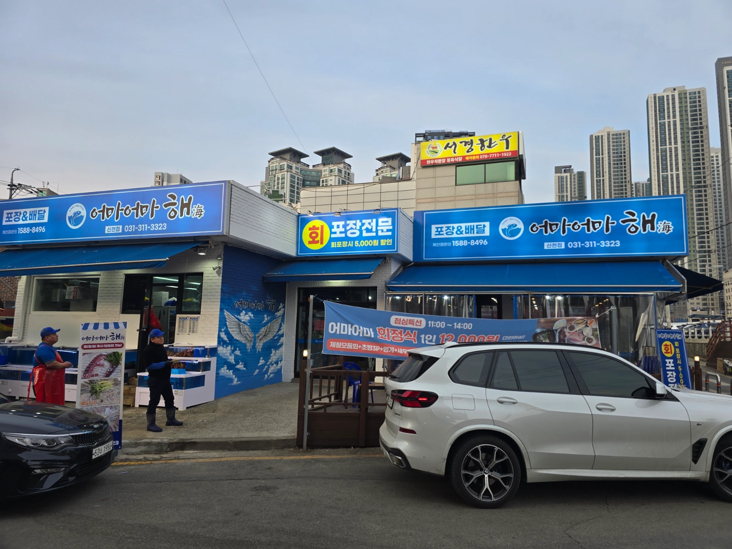 삼미시장 어마어마해횟집 홀서빙하실분 모집합니다