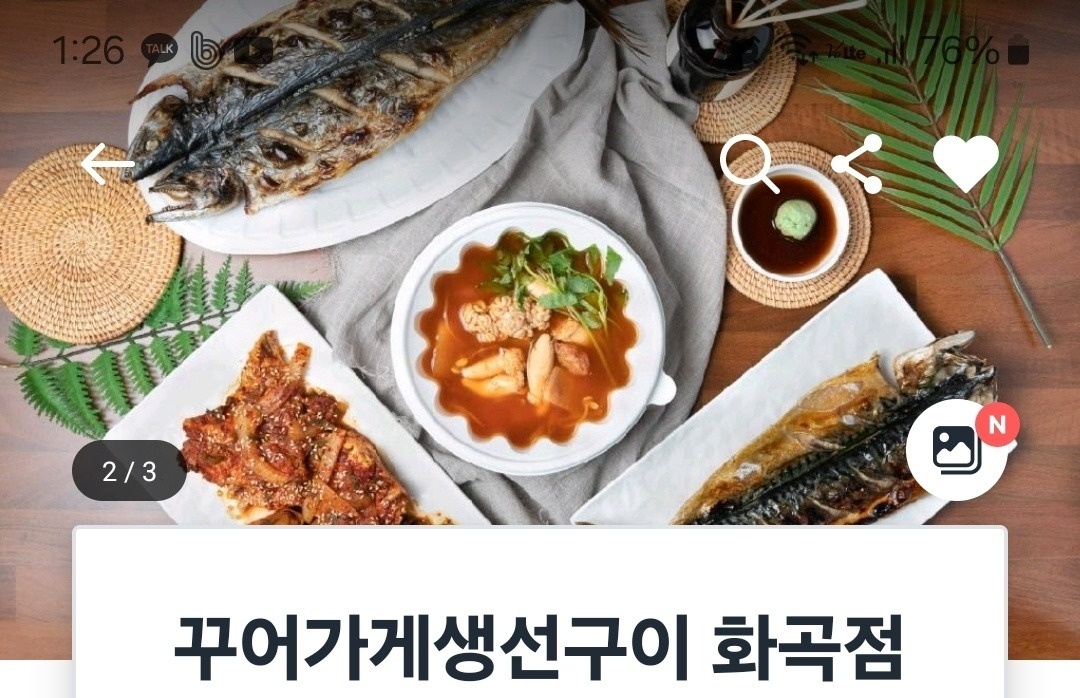 화곡동 꾸어가게 생선구이 화곡점 아르바이트 장소