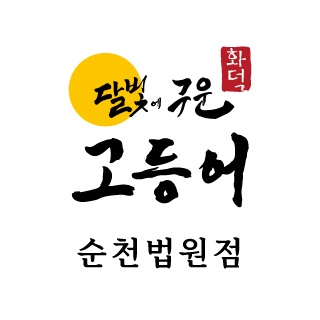 달빛에구운고등어 홀 직원 및 알바 구합니다. 공고 썸네일