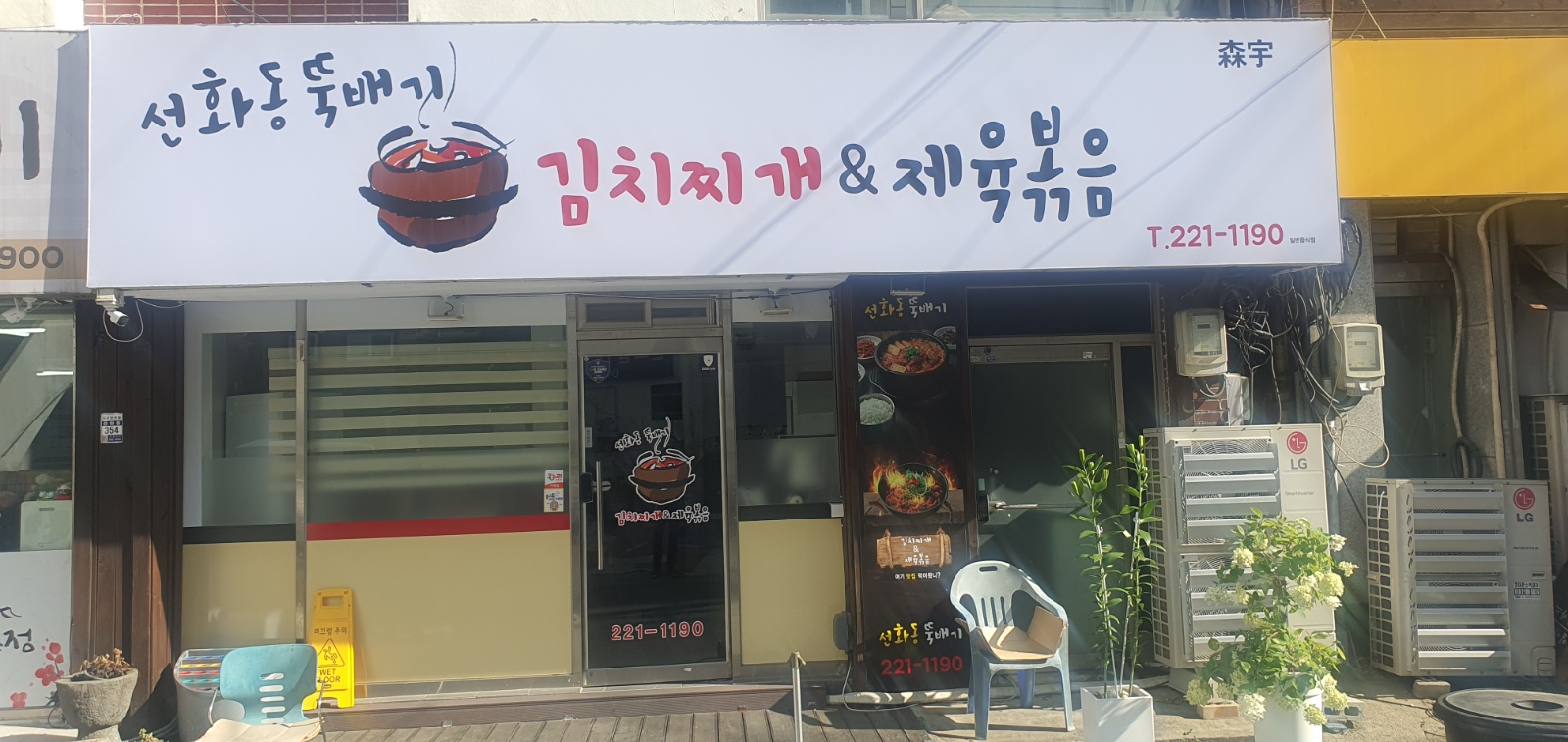선화동 뚝배기 공고 썸네일