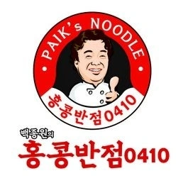 홍콩반점 주방 네팔남구함