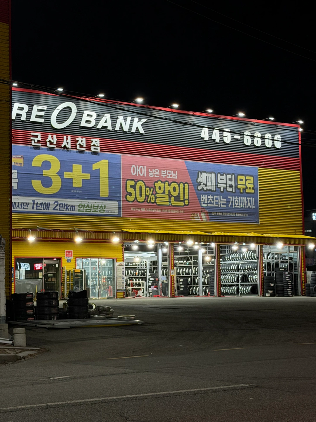 타이어뱅크 군산서천점에서 같이 일 하실 분 모집합니다.