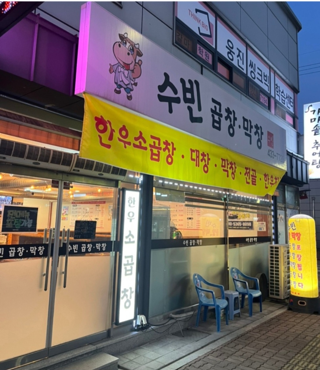 수빈곱창막창 알바 2명구해요 공고 썸네일