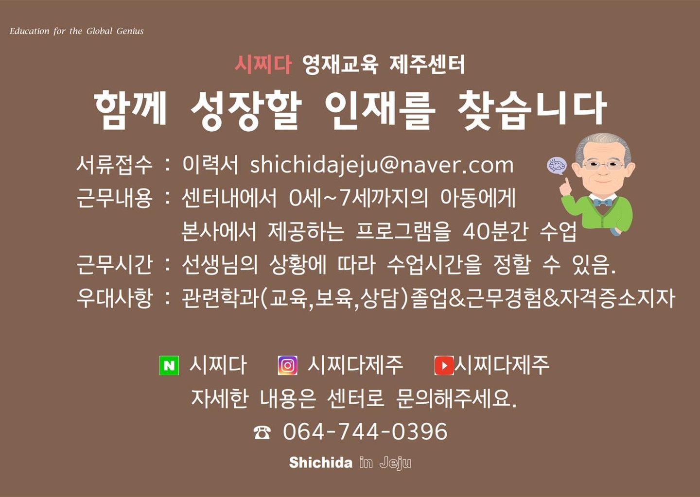 노형동 한국시찌다교육 아르바이트 장소