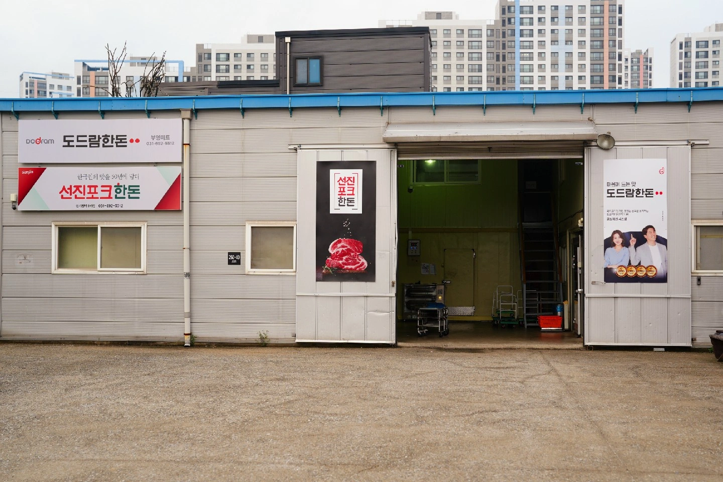 (주)부영미트 신입 직원 모집(1톤 탑차 배송직)