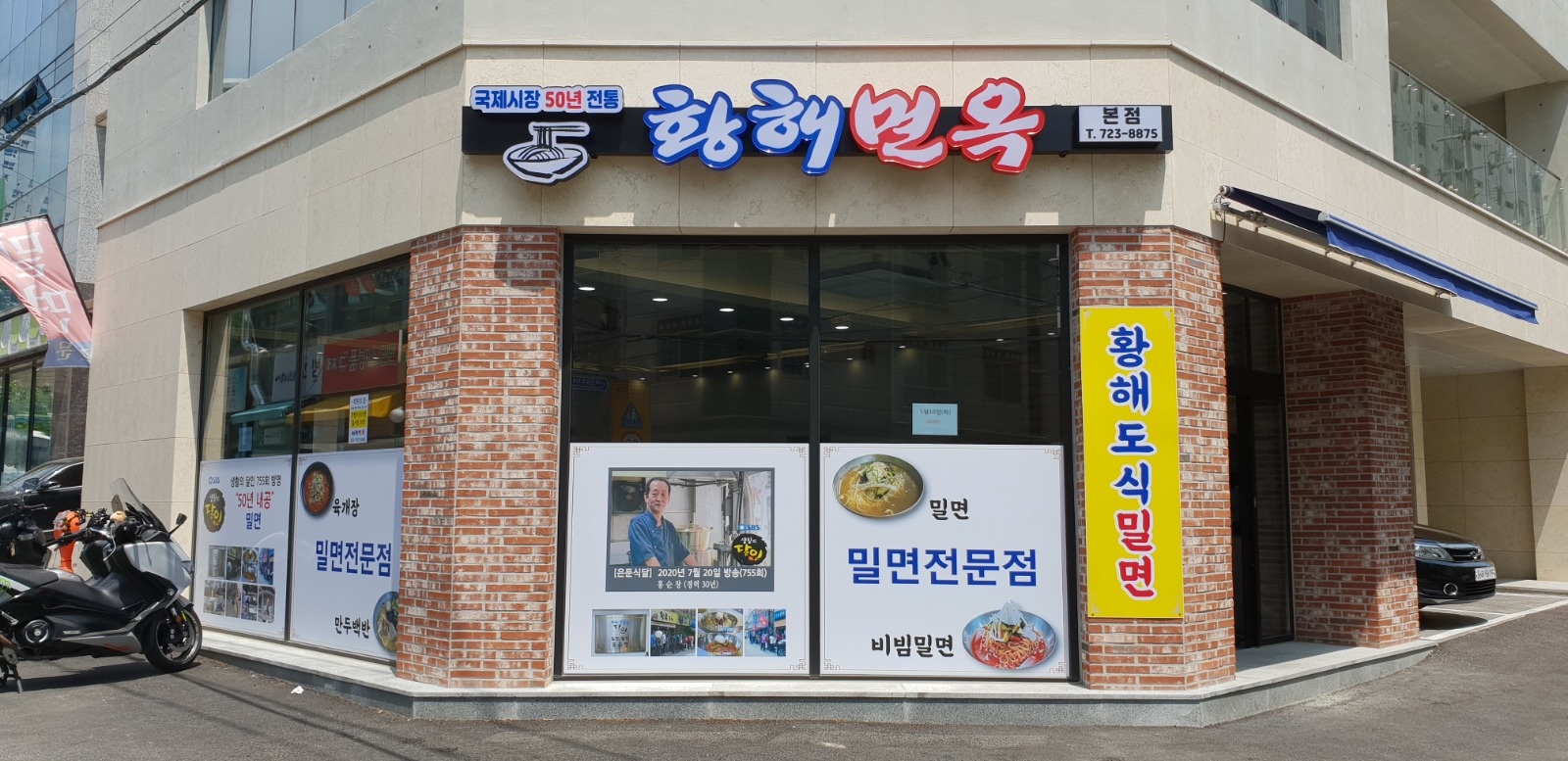 기장교리 밀면집,주말(토,일)홀서빙 구합니다 공고 썸네일