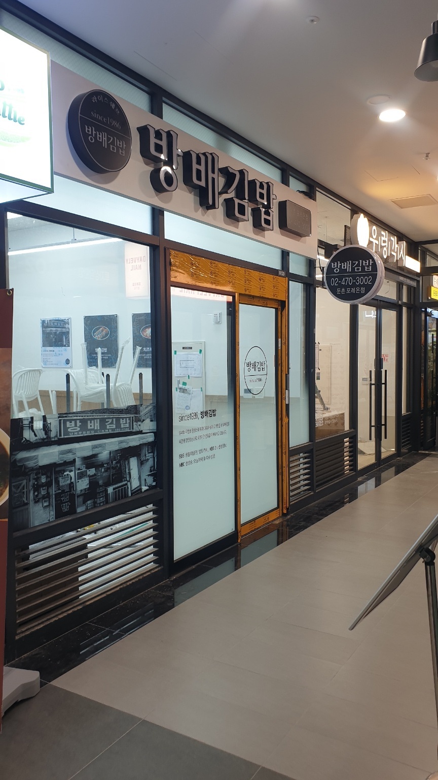 방배김밥 둔촌점 조리사 및 설거지 직원 구인합니다. 공고 썸네일