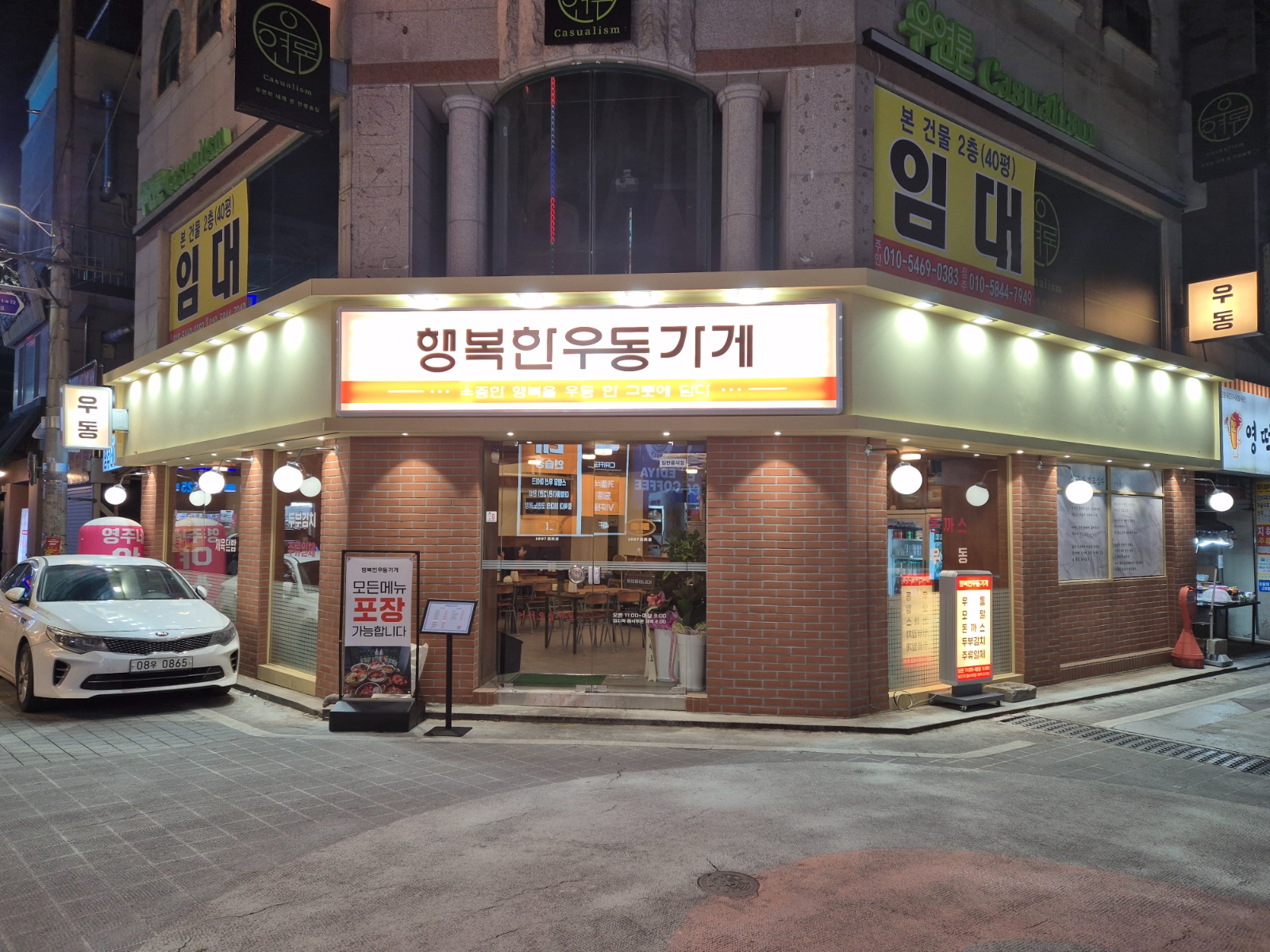 행우동에서 평일 저녘,야간 홀서빙,주방 주2회구해요 공고 썸네일