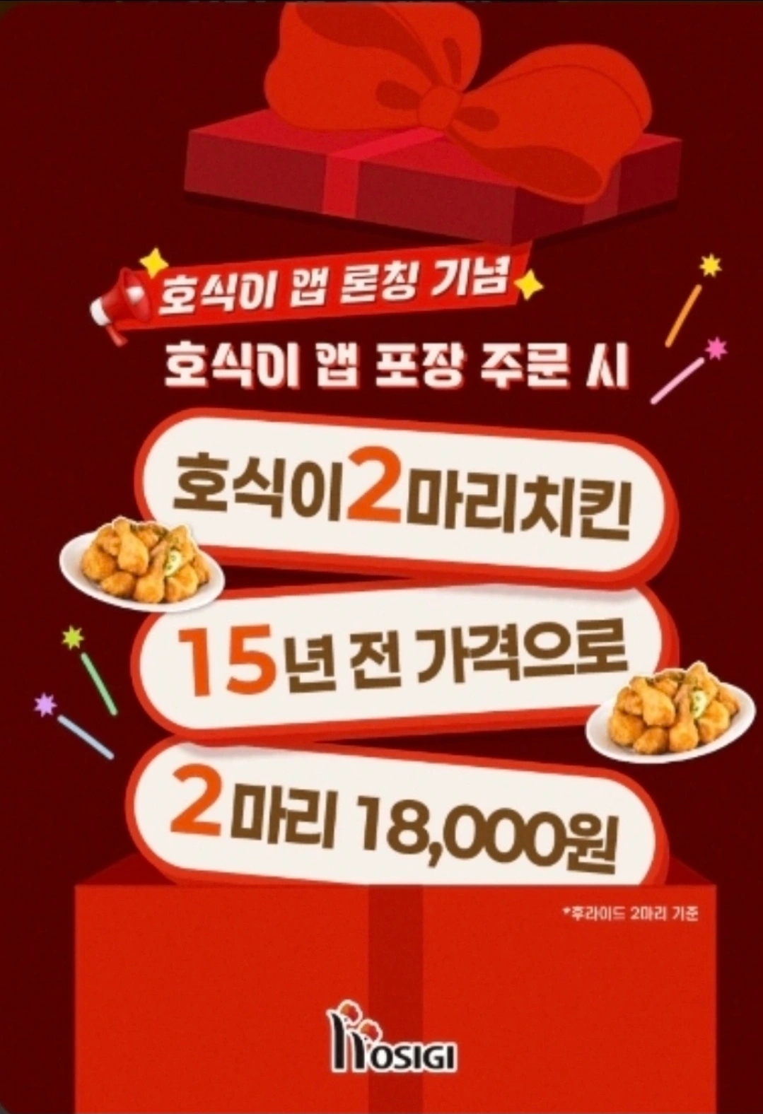 호식이두마리치킨보문점