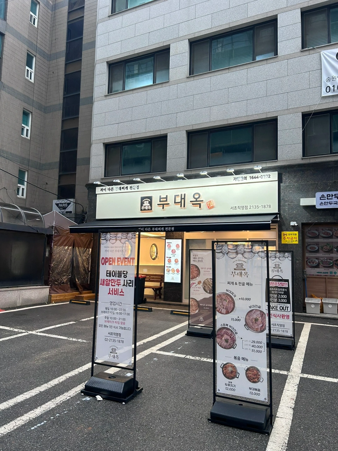 부대찌개 전문점 주5평일(홀)반타임 구인합니다