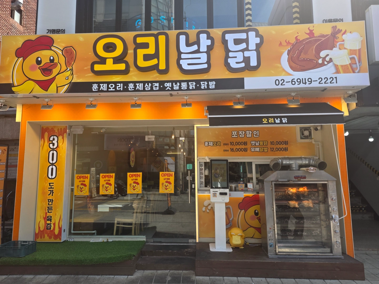 오리날닭 직원구인/ 알바구인