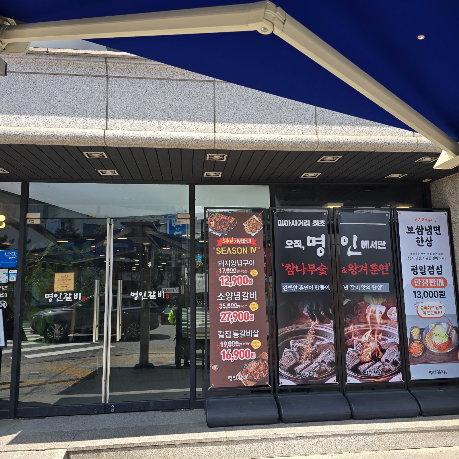 단기 알바) 갈비집 숯불 보조 알바 공고 썸네일