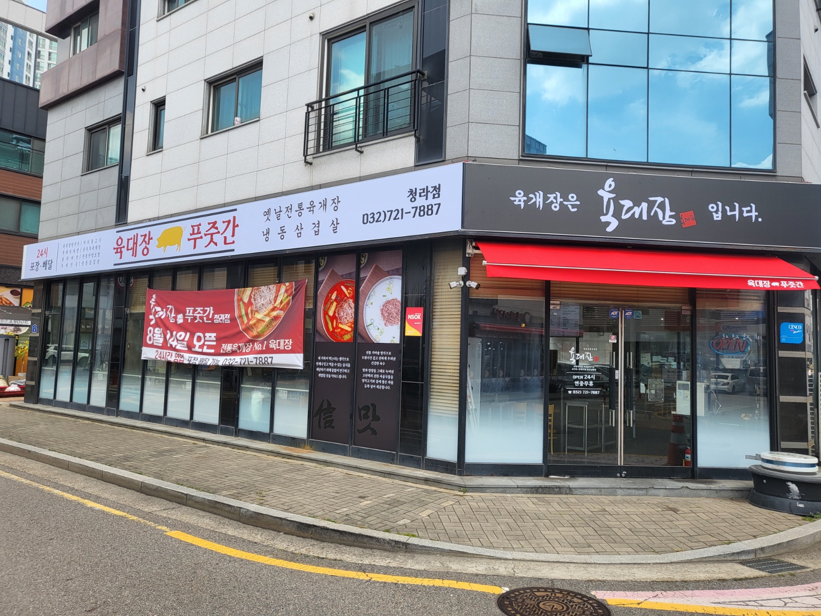 육대장푸줏간청라점 공고 썸네일