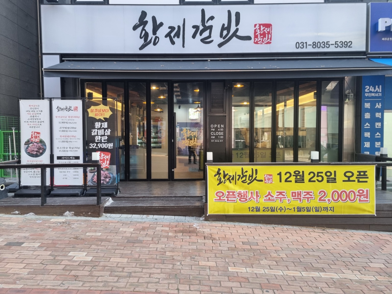 황제갈��빗 홀서빙 직원 알바 구합니다 공고 썸네일