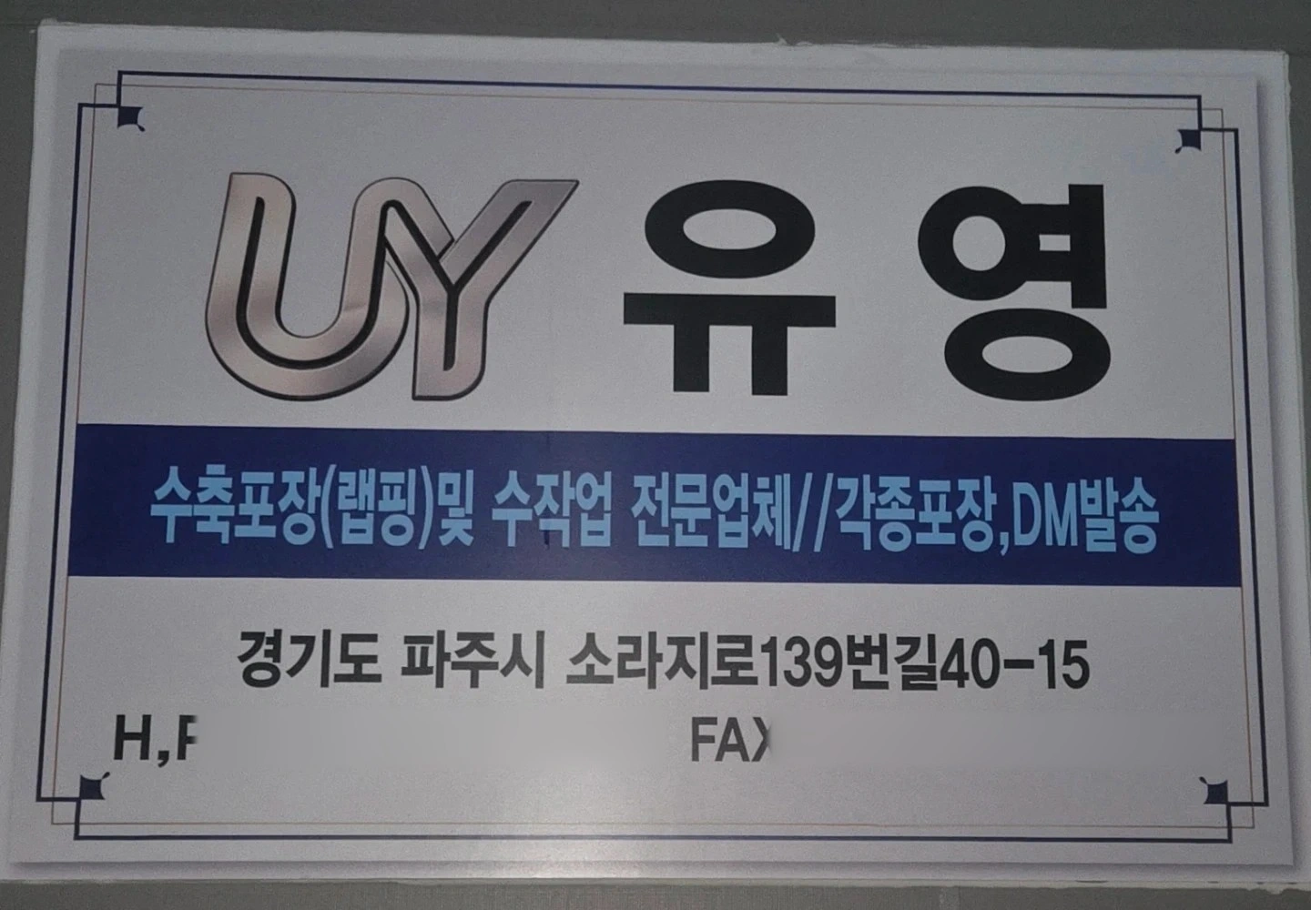 단순 제품완성밎 포장