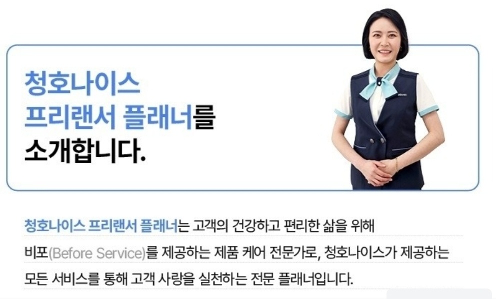 청호나이스  정수기 필터교체 사원모집 공고 썸네일