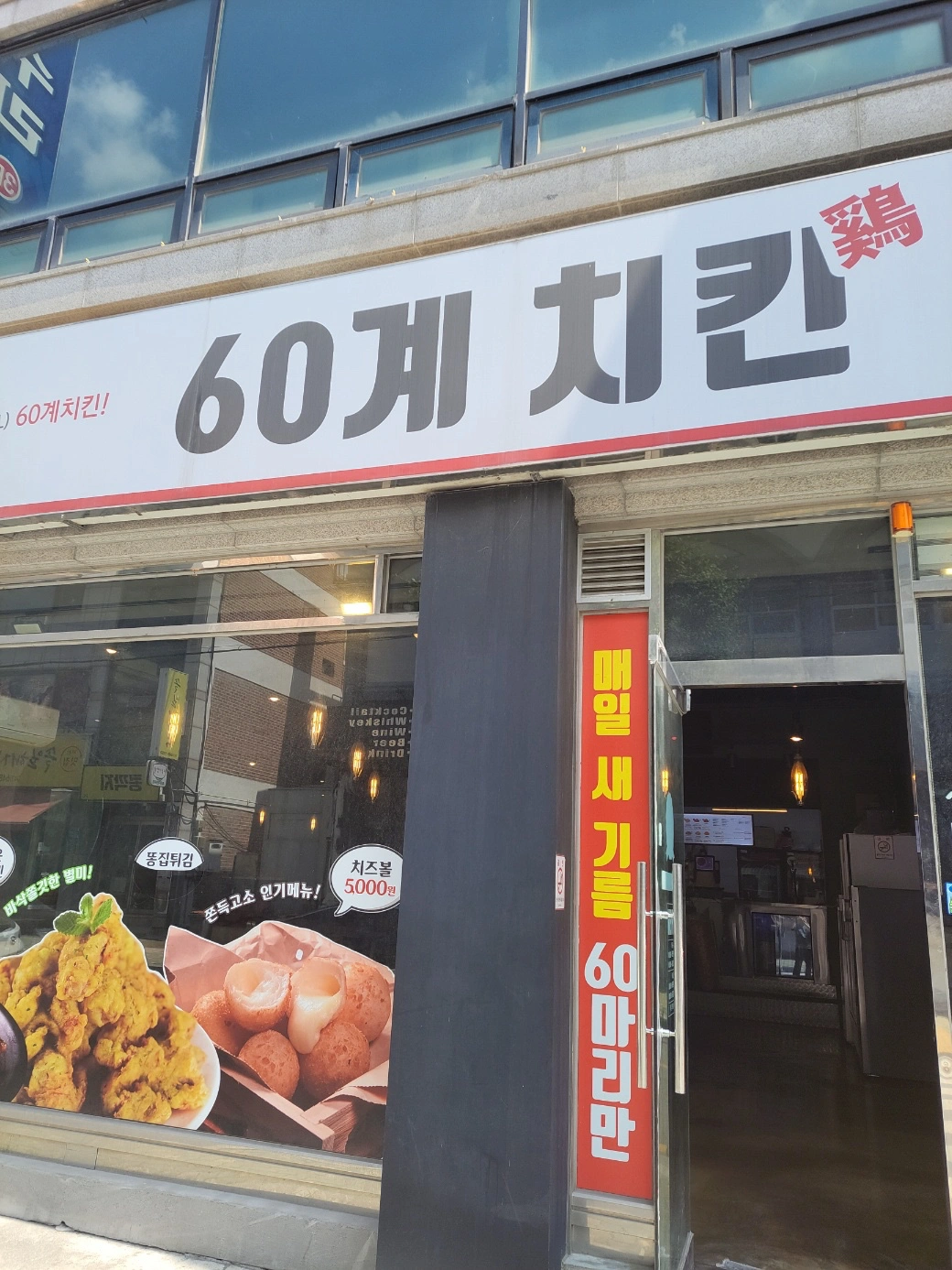 60계 제천청전점 알바 구합니다!
