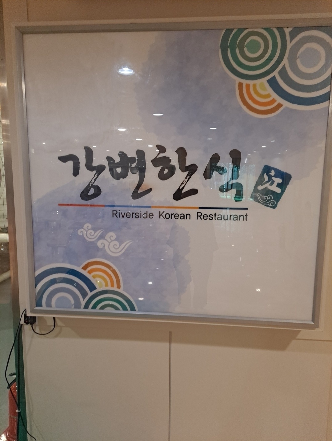 한식당 주말주방알바 모집 공고 썸네일