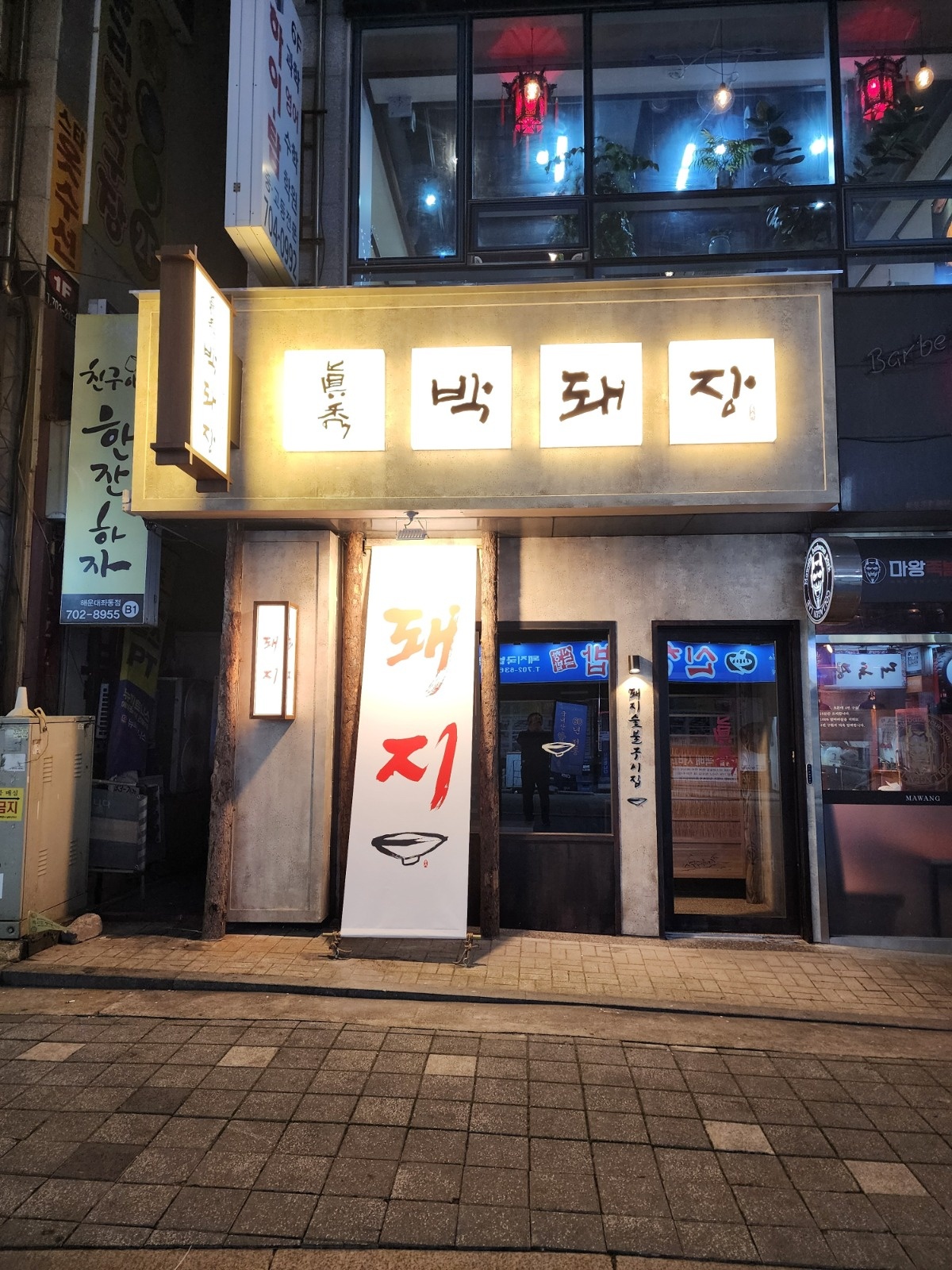 주말 설겆이 아르바이트 모집 공고 썸네일