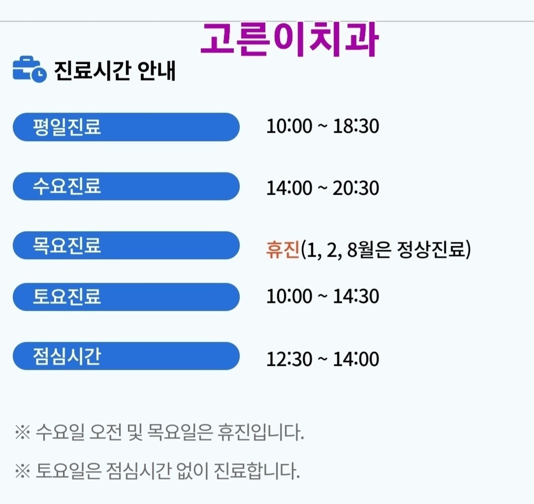 치평동 고른이치과교정과치과의원 아르바이트 장소 (3)