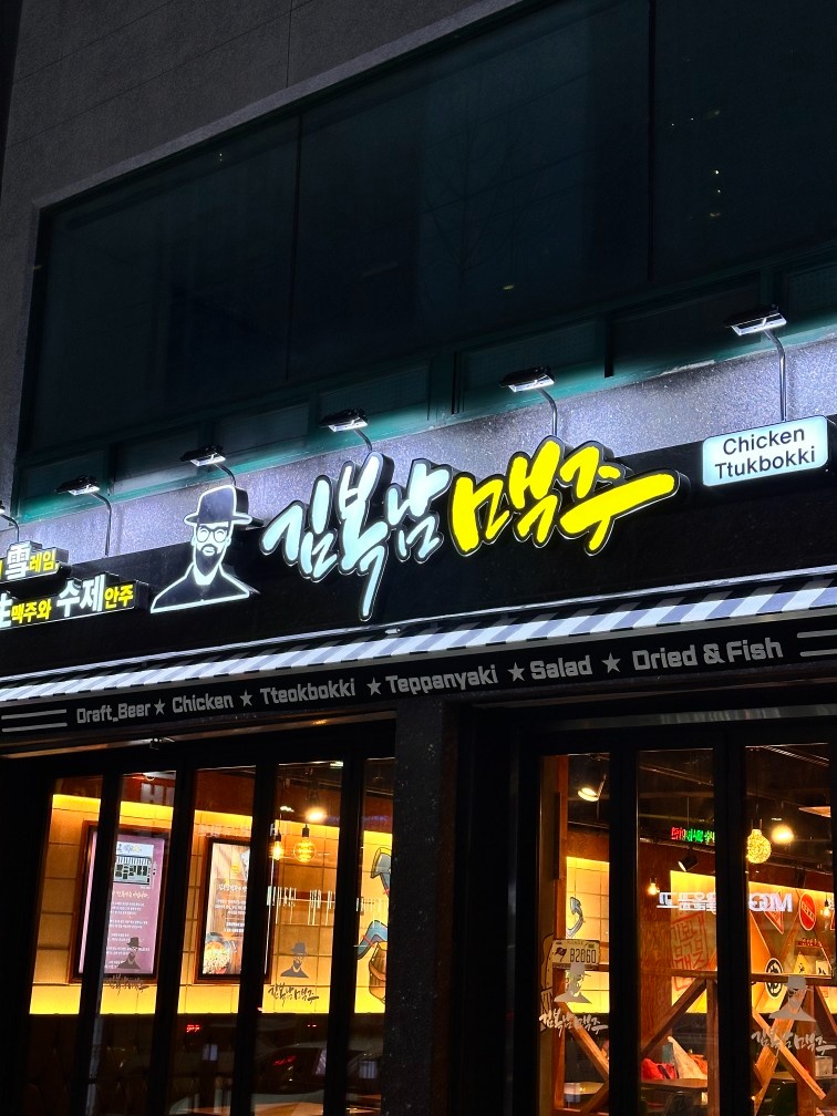 김복남맥주 홀서빙 알바 공고 썸네일