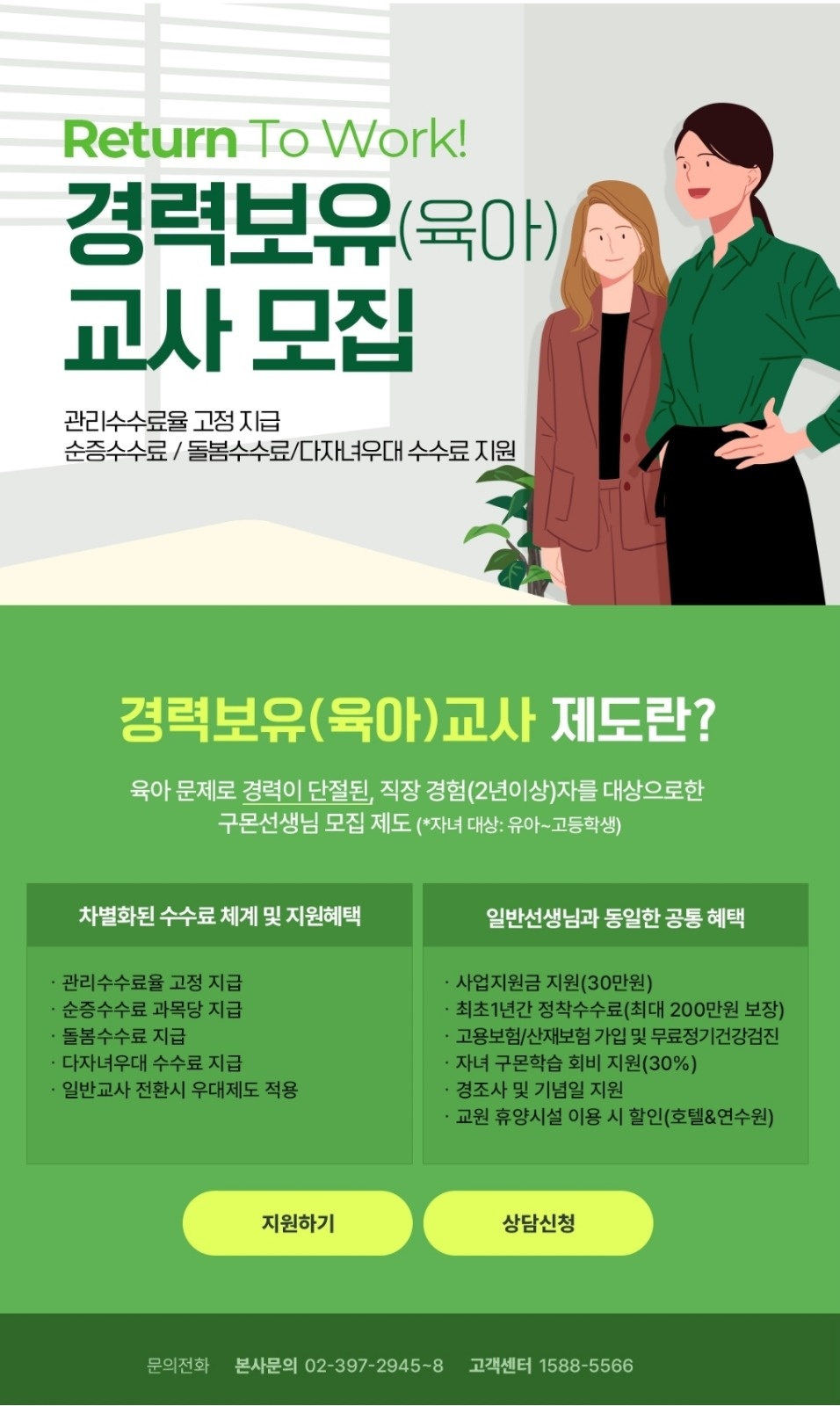 경력보유(유아.일반)교사모집.주2~3일가능 공고 썸네일