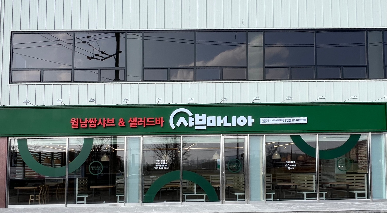 샤브마니아 이천갈산점에서 홀서빙 직원 구합니다 공고 썸네일