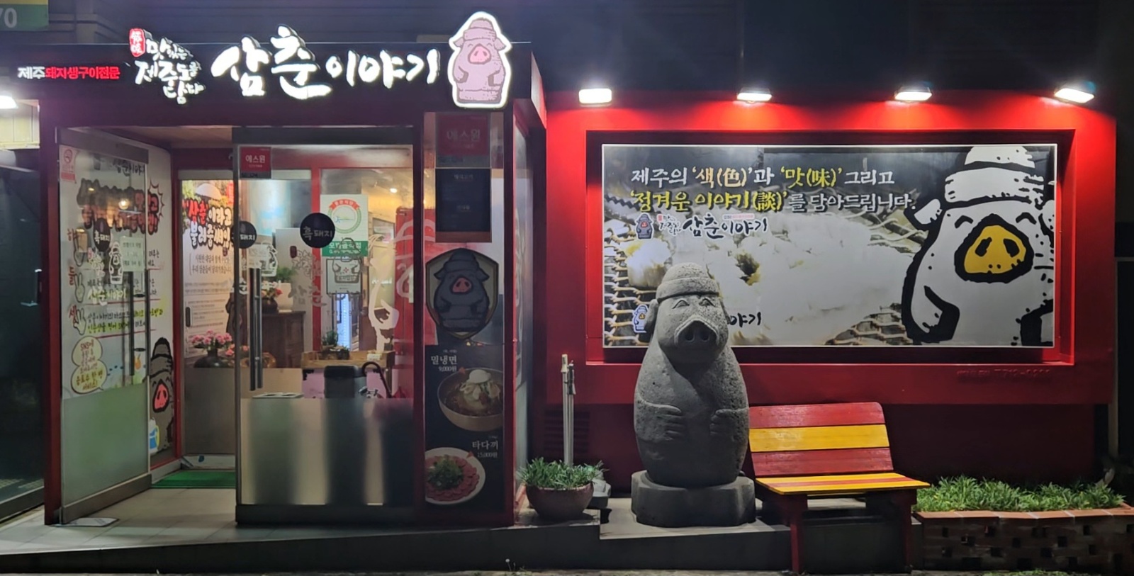 삼춘이야기 외도동 <오후 근무> 하실 분 구합니다 공고 썸네일