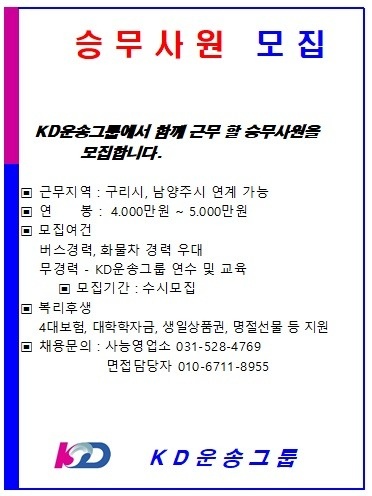 진건읍 KD운송그룹 아르바이트 장소 (1)