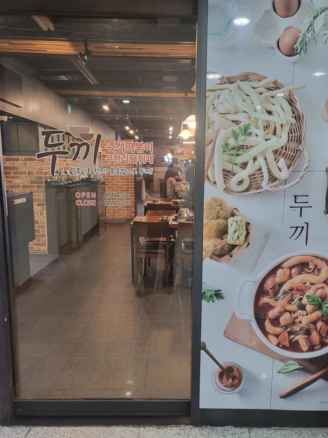 두끼떡볶이 주말알바 구해요