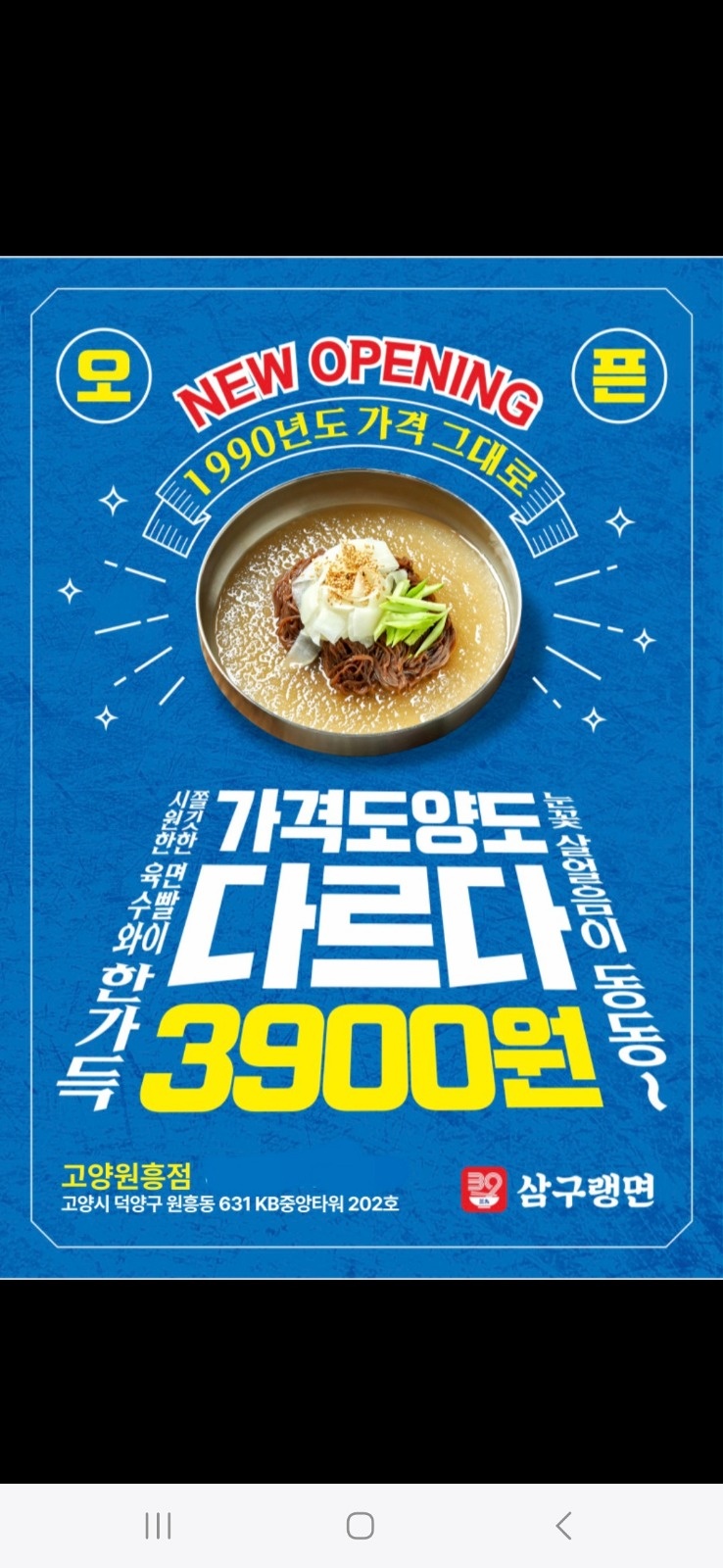 삼구랭면 주방 직원 구합니다 공고 썸네일