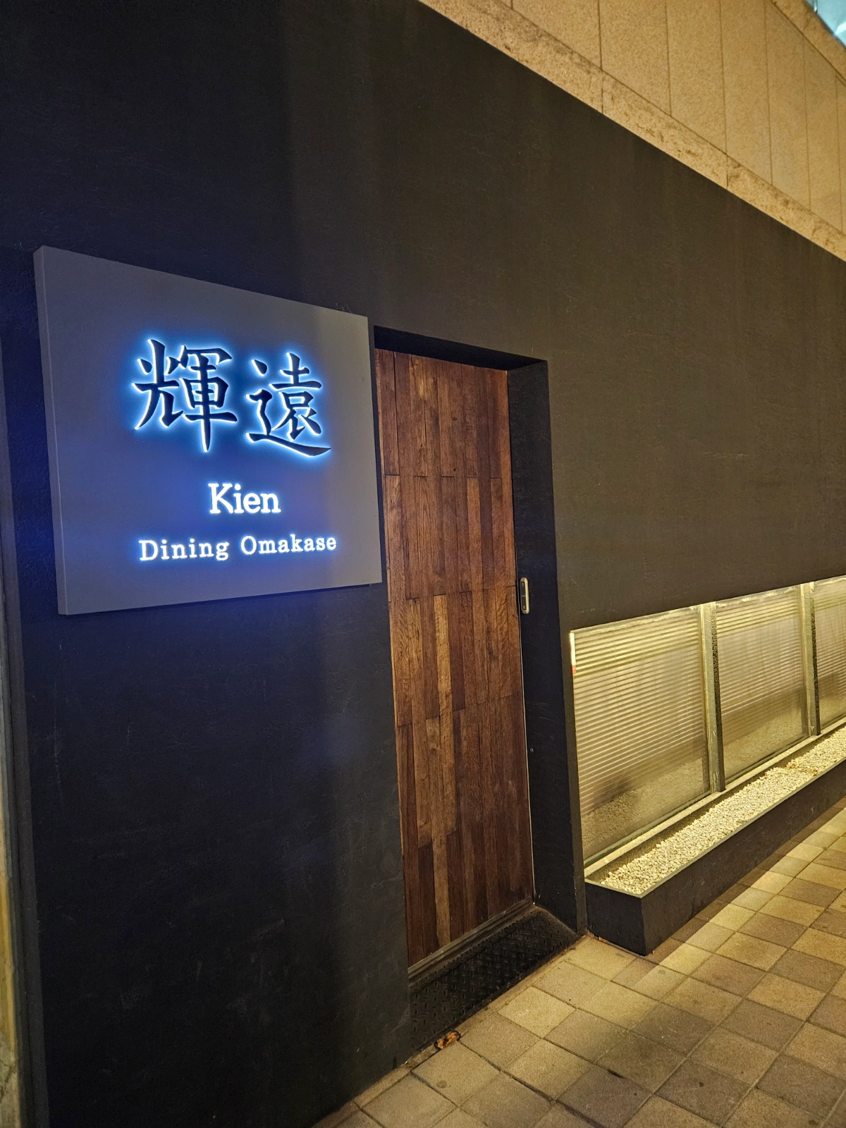 범일동 키엔 오마카세 정직원 구인합니다