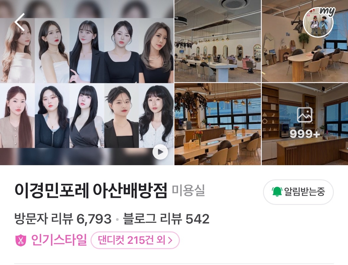 헤어샵 인턴 채용공고 공고 썸네일