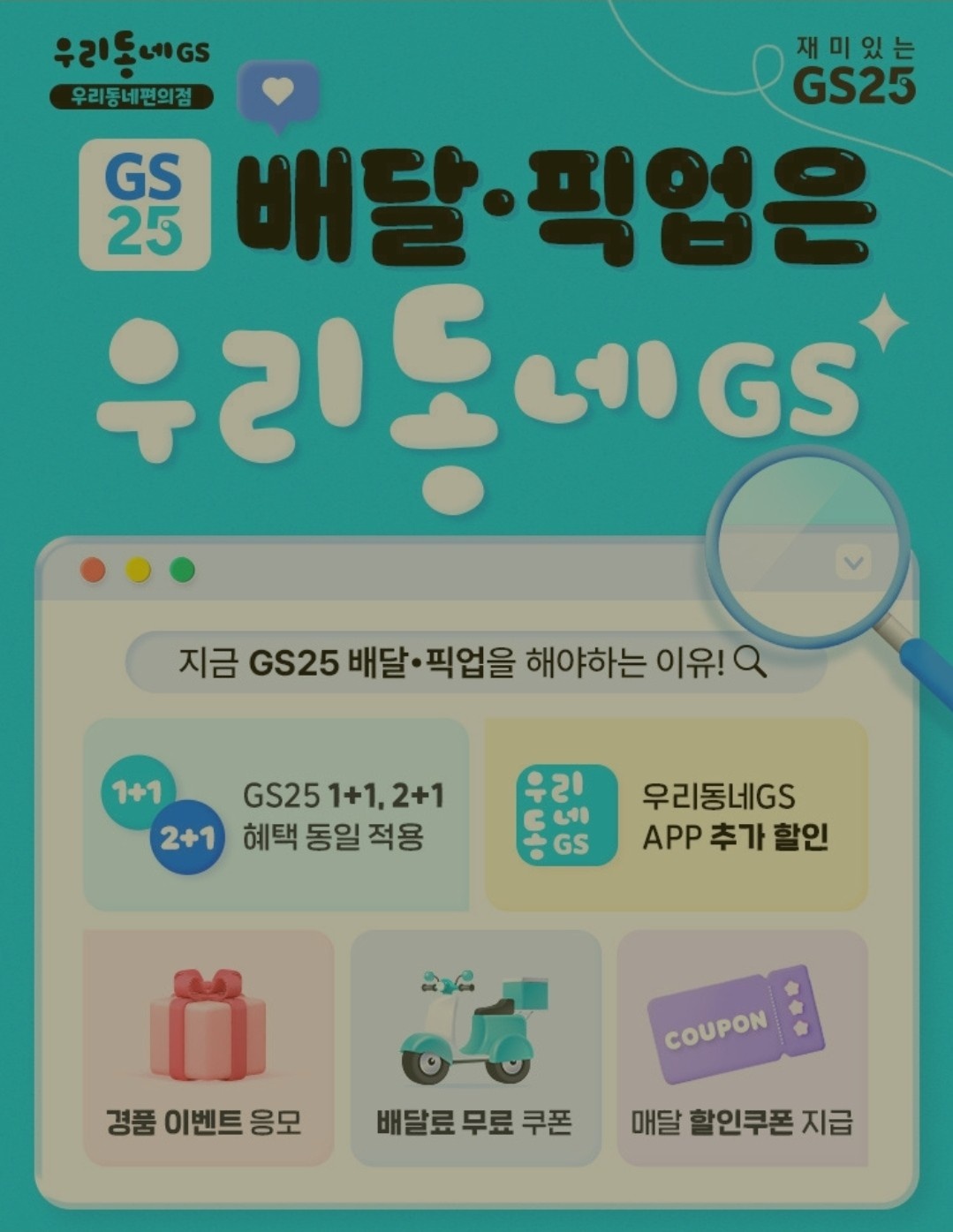 gs편의점 근무자 구인 공고 썸네일