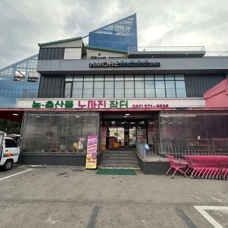 노마진장터 정육 직원 구인