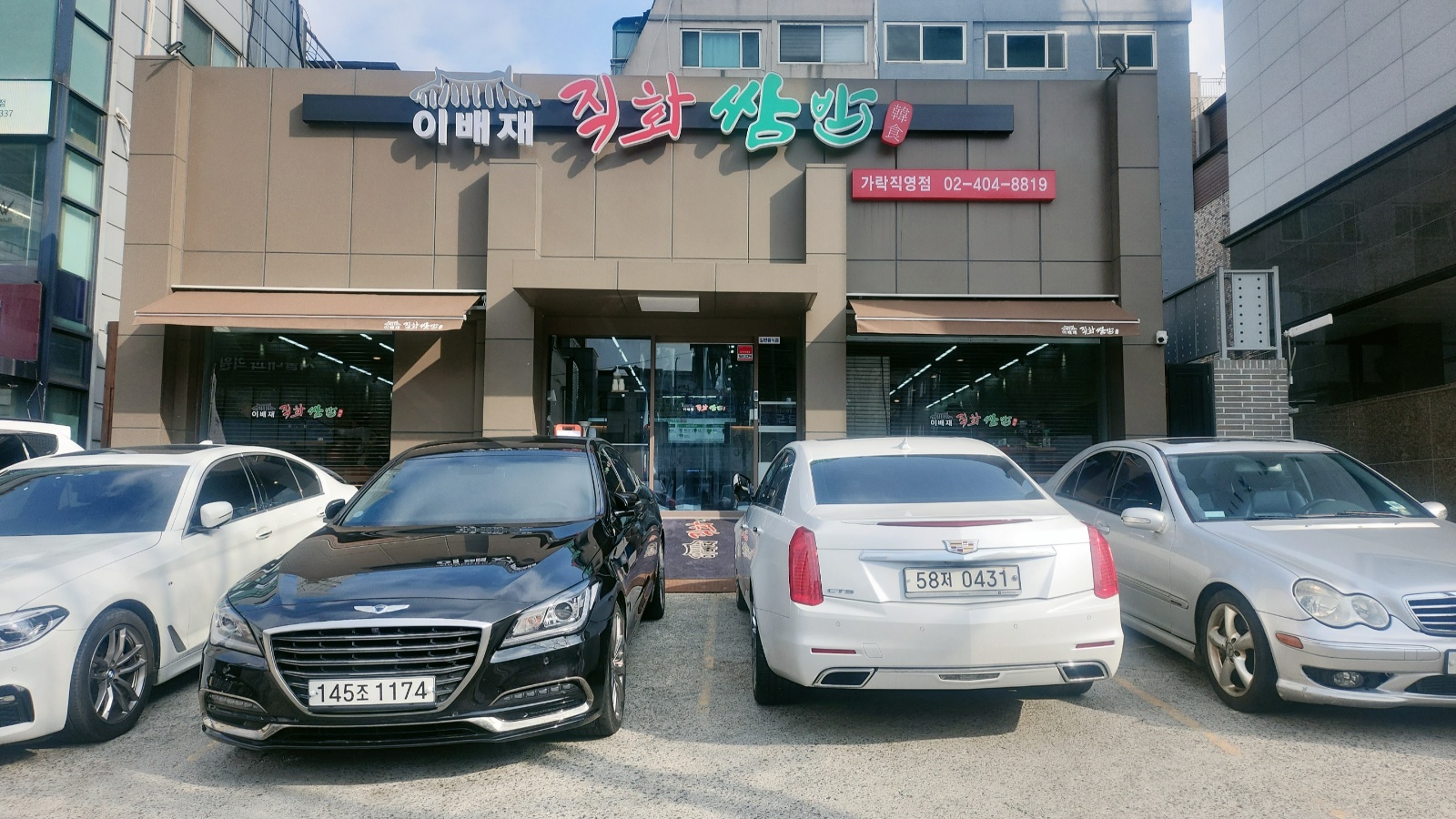 가락동 무쇠팬으로 직화요리하면서 주방보조하실분 공고 썸네일