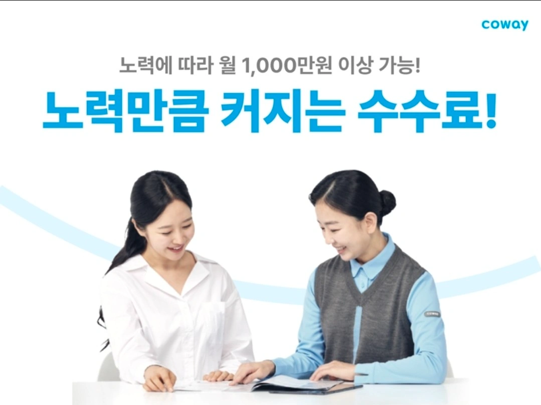 코디평균 월327만원 세일즈케어전문가